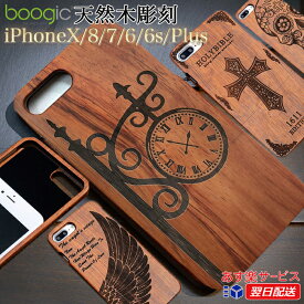 iPhoneケース　天然木　彫刻　ウッド　 iPhone木製ケース 　アイフォンケース アイフォンプラス 木目調　木製スマホケースiPhone6/6s/iPhone7/iPhone7Plus/iPhone8/iPhone8Plus/iPhoneX