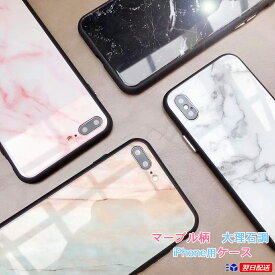 【あす楽即納！】大理石デザイン iPhoneケース』PU＋ガラス アイフォンケース 　背面iPhoneケース 薄型軽量　ジャケットタイプ スリム マーブル柄 スタイリッシュマーブル　ストーン　iPhone14/13/1211/X/XS/XSMax/XR/iPhone7/iPhone8/Plus ケース