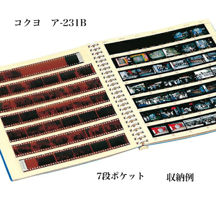 楽天市場】【在庫限り】コクヨ KOKUYOネガアルバム 7段 ネガポケット 