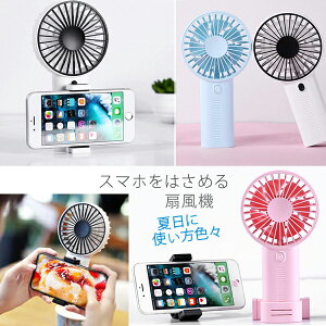 スマホ 携帯 バッテリー 扇風機 サーキュレーターの人気商品 通販 価格比較 価格 Com