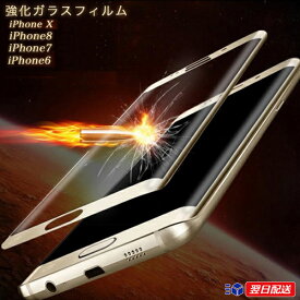 【枠付iPhoneガラスフィルム 3D強化ガラスフィルム 】 iPhoneX iphone8plus iphone7 iphone7plus iphone6 iphone6s iphone6splusソフトガラスフィルム GLASS 0.26mm外枠ソフトフィルム 気泡0