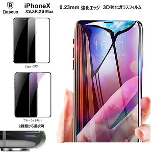 yBaseus iPhoneX 0.23mm KXtBziPhoneXS iPhone Xs Max 3D  u[CgJbg &NA[ KXtB 0.23mm GbWՌz R[i[