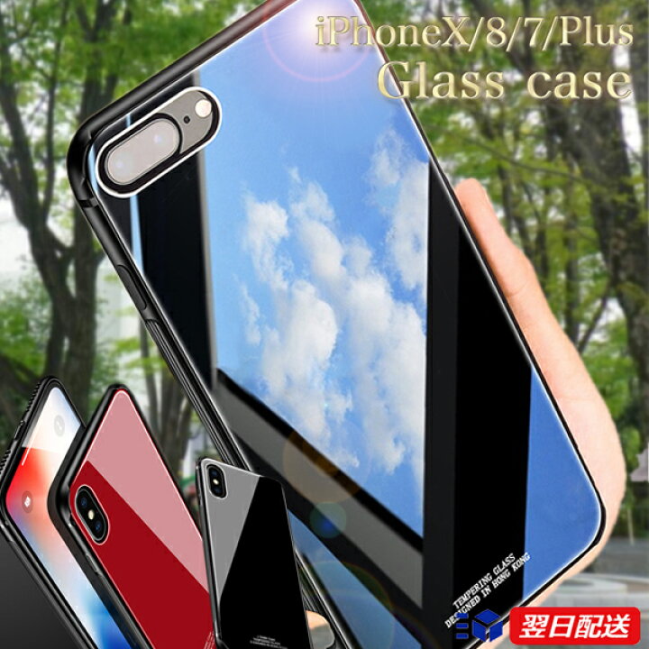 楽天市場 Iphoneガラスケース 強化ガラス 9h スマートフォンケース スマホカバー スマホケース Iphoneケース 携帯ケース Iphonex Iphone7 Iphone7plus Iphone8 Iphone8plus ファインフォト 楽天市場 Iphoneガラスケース 強化ガラス 9h スマートフォンケース スマホカバー スマホケース Iphoneケース 携帯ケース Iphonex Iphone7 Iphone7plus Iphone8 Iphone8plus ファインフォト