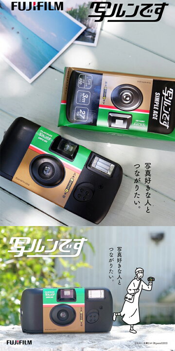 楽天市場】【全国送料無料!】写ルンです シンプルエース 27枚撮 レンズ 