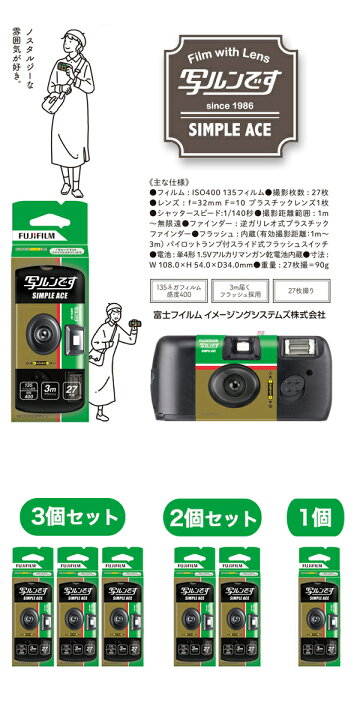 楽天市場】【全国送料無料!】写ルンです シンプルエース 27枚撮 レンズ 