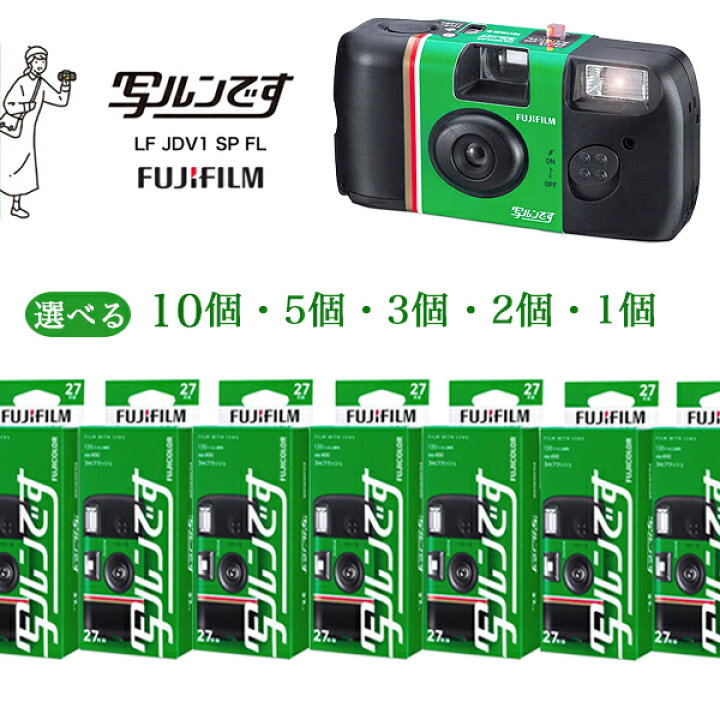 楽天市場】【選べる個数】写ルンです 27枚撮 レンズ付きフィルム 