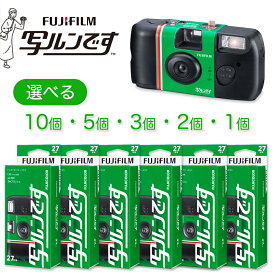 【選べる個数】写ルンです 27枚撮 レンズ付きフィルム まとめ買い 富士フイルム 写るんですフジフイルム FUJIFILM 使い捨てカメラ うつるんです 修学旅行 結婚式 使い切りカメラ インスタントカメラ LF JDV1 SP FL 27SH 1 2個 3個 5個 10個