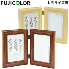 フォトフレーム 木 2面 L判 写真立て フレーム Lサイズ フジカラー フォトスタンド 額 多面 FUJICOLOR シンプル 4521TL 4522TL インテリア
