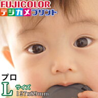 プロLサイズ フジカラープリント スマホ デジカメプリント 写真 ネットプリント 写真注文 写真現像 銀塩…