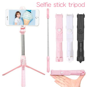 セルカ棒三脚 スマホ三脚 スマートフォン三脚 自撮り棒 テレワーク じどり棒 セルフィースタンド セルフィーステック モノポッド セルカ棒 iPhone アイフォン iPhone