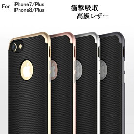 iPhoneケース　iPhone8 iPhone8Plus / iPhone7 iPhone7Plusケース　衝撃吸収　2重保護　高級レザー　フルカバー　本体保護　アイフォン8ケース　スマホケース