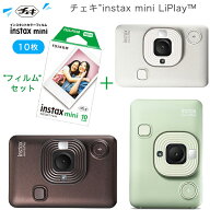 【フィルム10枚セット】ハイブリッドインスタントカメラ チェキ instax mini LiPlay リプレイ 富士フイル…