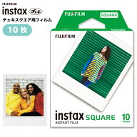 チェキフィルム スクエア フォーマットフィルム　INSTAX SQUARE 日本製 チェキフィルム 富士フイルム イ…