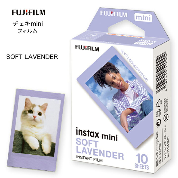 楽天市場】チェキフィルムSOFT LAVENDER（ソフトラベンダー）instax  