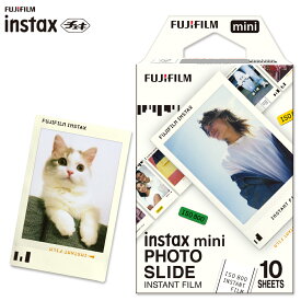 【チェキフィルム】PHOTO SLIDE フォトスライド instax mini チェキ用フィルム 富士フイルム FUJIFILM 純正 インスタントカラーフィルム 10枚入 ミニ 日本製 新品