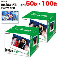 【選べる個数】チェキ ワイド用フィルム 50枚 100枚 まとめ買い 正規品 ワイド フイルム INSTAX WIDE K R…