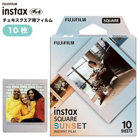 【チェキ用フィルム10枚】スクエア サンセット 新品 instax square 日本製 チェキフィルム 富士フイルム インスタントカラーフィルム 正方形 10シート SUNSET チェキ フィルム 純正 フイルム　INS SQ SUNSET WW 1