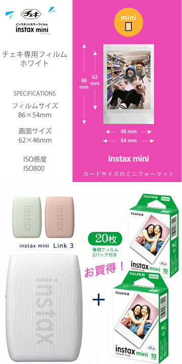 楽天市場】【フィルム20枚セット】チェキ instax mini Link 3 スマホ 