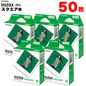 【50枚入り】チェキフィルム スクエア 正規品 フォーマットフィルム INSTAX SQUARE 日本製 チェキ フィルム 富士フイルム インスタントカラーフィルム 正方形 50シート ホワイト 正方形 純正 フイルム INSTAX SQUARE WW 1 まとめ買い セット 5箱