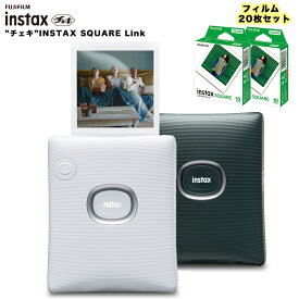 【フィルム20枚セット】チェキ INSTAX SQUARE Link スマホプリンター チェキスクエアフィルム 富士フイルム FUJIFILM フジフィルム リンク 新品 スクエア ホワイト グリーン スクエア