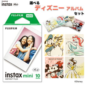 【選べるアルバム＆フィルムセット】 チェキフィルム ディズニーチェキ アルバム フォトアルバム instax mini チェキアルバム 36 ミニ ポケットアルバム ミッキー フィルム セット disney ミッキー ミニー ドナルド アリエル ベル 10枚