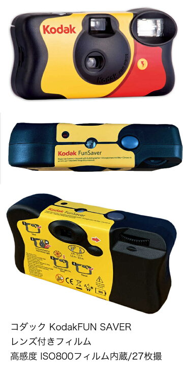 楽天市場】【全国送料無料】コダック 27枚撮り ファンセーバー kodak 