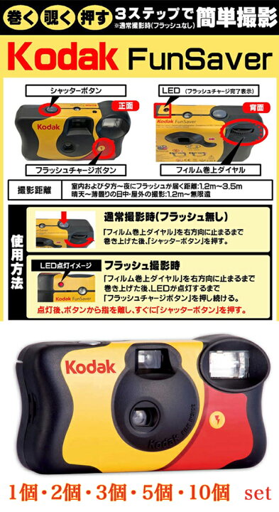楽天市場】【選べる個数】コダック ファンセーバー kodak FunSaver 800 