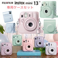 専用ケースセットINSTAX mini 13 ホワイト パープル ブルー グリーン ピンク 富士フイルム FUJIFILM イン…