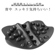 肩甲骨はがし 肩甲骨ピロー 肩甲骨ストレッチ 背中マッサージ 整体 マッサージ 健康グッズ 体幹トレーニ…