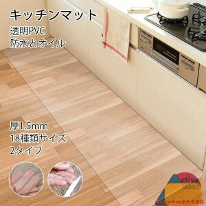 �L�b�`���}�b�g 2�^�C�v ���ڗ��� ���� �ő�100cm×200cm �@���� �􂦂� ������� �N���A �L�b�`�� �}�b�g �h�� ���� �䏊 �J�[�y�b�g �t���A �����O �V���v�� �� PVC ���g�[�Ή�