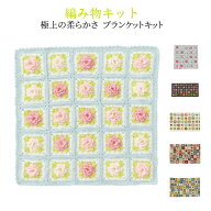編み物キット おくるみ ブランケット 編み物 毛糸 セット キット ベビー 赤ちゃん かぎ針編み ブランケッ…