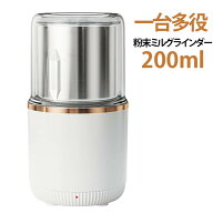 【楽天スーパーSALE】粉末ミルグラインダー 清潔 0.2L 誤作動防止 簡単操作 米粉 ホワイト 製粉機 ステン…