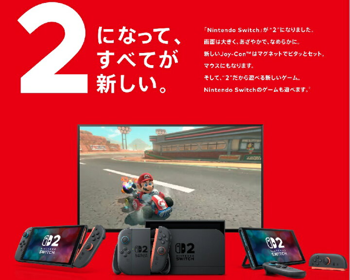 楽天市場】【15時迄注文で即日発送】新品【Nintendo Switch2 本体 