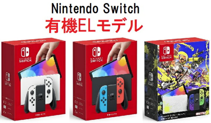 楽天市場】【15時迄の注文で即日発送】☆Nintendo Switch【有機EL  