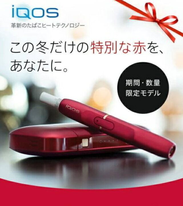 楽天市場】【新品/国内正規品】【製品登録不可】iQOS 本体キット【限定 