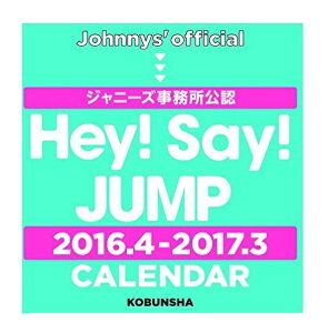 Hey Say Jump カレンダーの人気商品 通販 価格比較 価格 Com