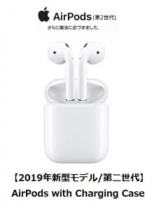 C【キャッシュレス5%還元】【最新モデル/第2世代】 Apple AirPods with Charging Case【2019年モデル】【新品/正規品】【MV7N2J/A】【アップル純正品】(エアポッズ)第二世代 airpods2 エアポッズ2