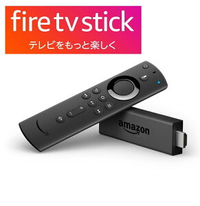 【あす楽】新登場 Amazon Fire TV Stick - Alexa対応音声認識リモコン(第2世代)付属 Amazon アマゾン