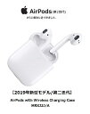 W【13時までの注文で即日発送】【ワイヤレス充電できます!】Apple AirPods with Wireless Charging Case【MRXJ2J/A】…