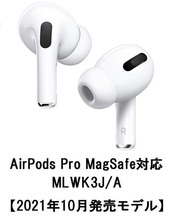 新品 未開封 Apple AirPods Pro MLWK3J/A MagSafe対応 エアポッズプロ 