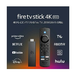 【新型4k対応】 Fire TV Stick 4K Max-Alexa対応音声認識リモコン【第3世代リモコン】ファイヤースティック【2022年4月発売】【新品・国内正規品】Amazon ストリーミングメディアプレーヤー ファイアースティック ファイアスティック マックス アレクサ [4K AV周辺機器]