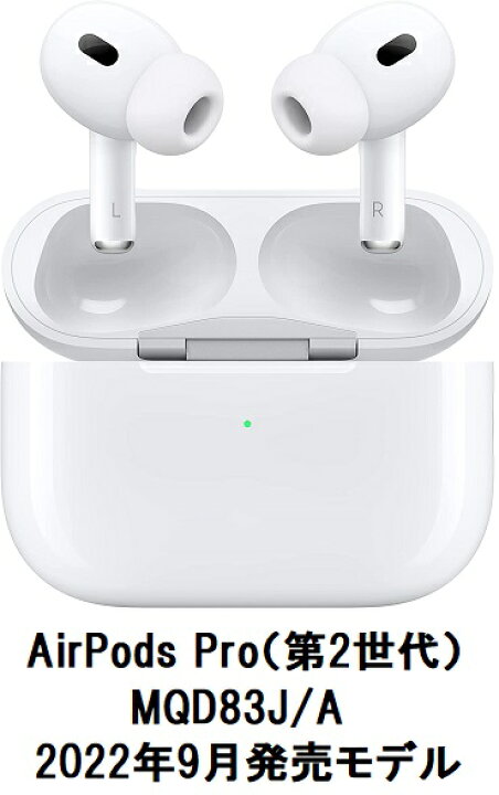 AirPods Pro(第2世代) MQD83J A