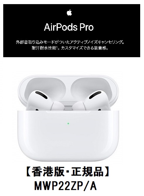 楽天市場】【香港版・正規品】【新品・未開封】Apple AirPods Pro