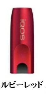 【新品/正規品】iQOS アイコス 純正キャップ【初期型アイコス2.4プラス/アイコス2.4】【全12色】【ポスト投函】