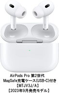 【15時迄即日発送】Apple AirPods Pro 2 MagSafe充電ケース(USB-C)付き【MTJV3J/A】【2023年9月発売モデ…