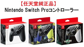 【13時迄の注文で即日発送(あす楽)】【新品】Nintendo Switch Proコントローラー プロコン【任天堂純正品】任天堂 【送料無料】
