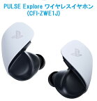 【クーポンで最大2000円引】安心のPS5レビュー数No.1【PS5】PULSE Explore ワイヤレスイヤホン(CFI-ZWE1J)【ソニー純正品】【PSのゲーミングオーディオ新時代を家でも出先でも体験】【新品・国内正規品】送料無料 パルスエクスプローラー playstation 5 プレステ5