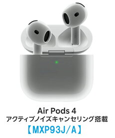 【クーポンで最大2000円引】【15時まで即日発送】Apple AirPods4 (USB-C対応)【MXP63J/A】/アクティブノイズキャンセリング搭載モデル【MXP93J/A】【2024年9月発売モデル】【インイヤー型】【新品未開封品/国内正規品/保証開始】送料無料【アップル純正品】エアーポッズ