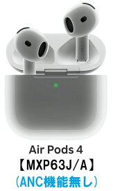 【15時まで即日発送】Apple AirPods4 (USB-C対応)【MXP63J/A】/アクティブノイズキャンセリング搭載モデル【MXP93J/A】【2024年9月発売モデル】【インイヤー型】【新品未開封品/国内正規品/保証開始】送料無料【アップル純正品】エアーポッズ