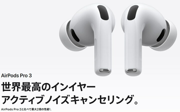 楽天市場】【15時迄即日発送】Apple AirPods Pro 3【MFHP4J/A】【2025 